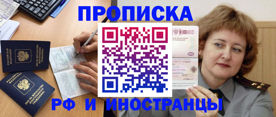 прописка для работы в Опочке